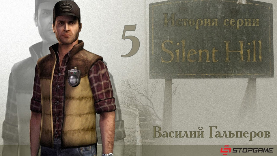 s01e50 — История серии Silent Hill, часть 5