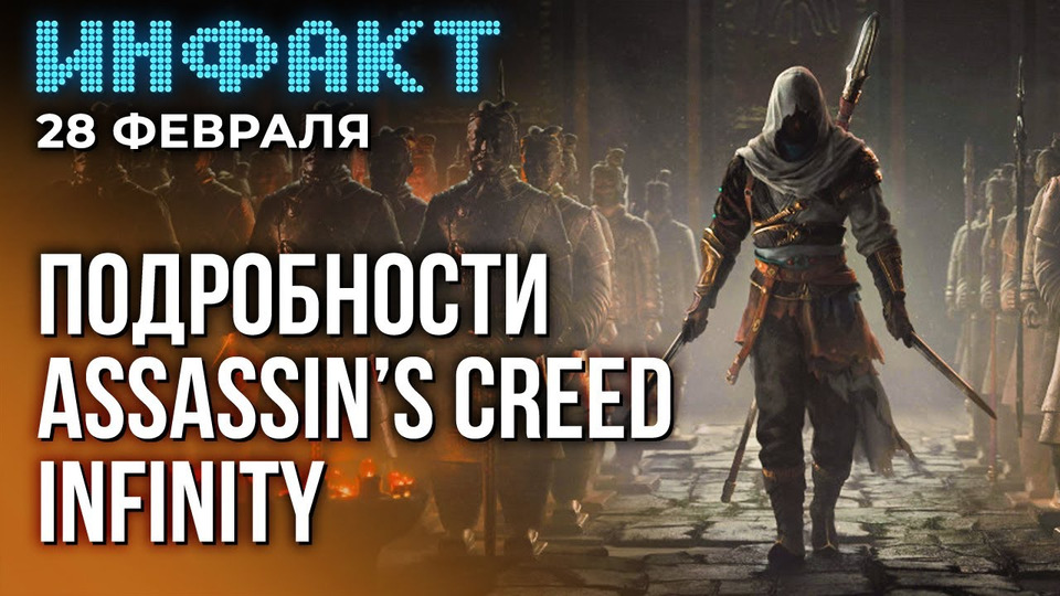 s10e38 — Отмена новой Twisted Metal, детали Assassin’s Creed Infinity, боёвка в свежем режиме Dwarf Fortress…