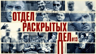 #13 Заяц/Горох/Гаус/Шевелев/Швецов/Якушев