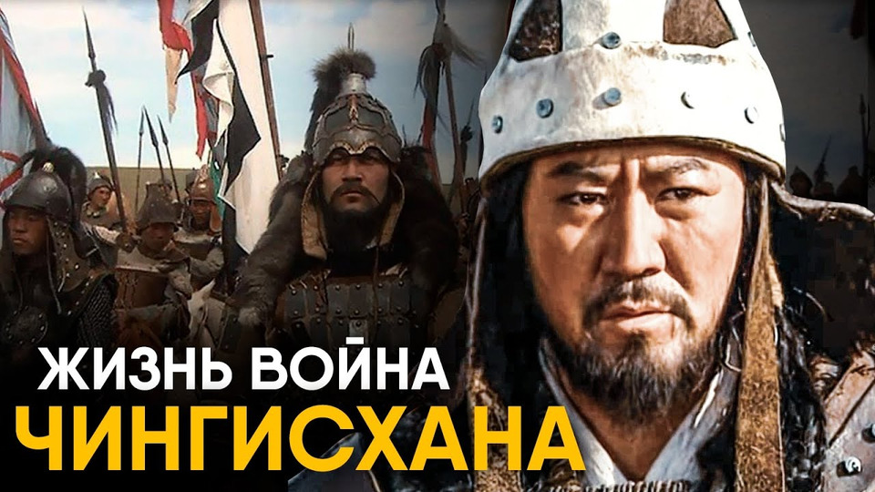 s02e12 — Что, если бы вы стали воином Чингисхана на один день?