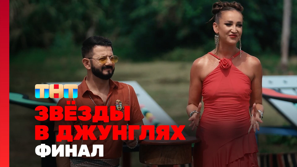 Выпуск 15. Финал