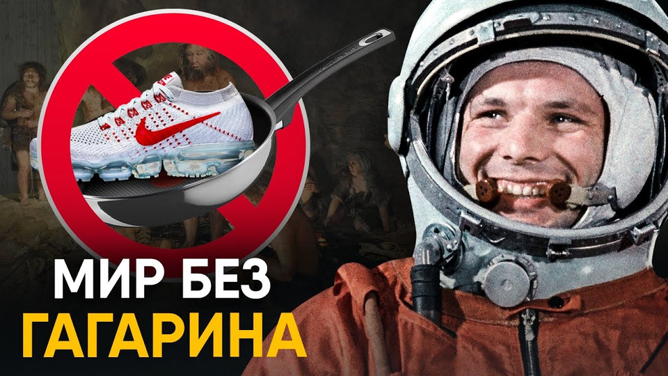 s01e14 — Что, если бы Гагарин не полетел в космос?