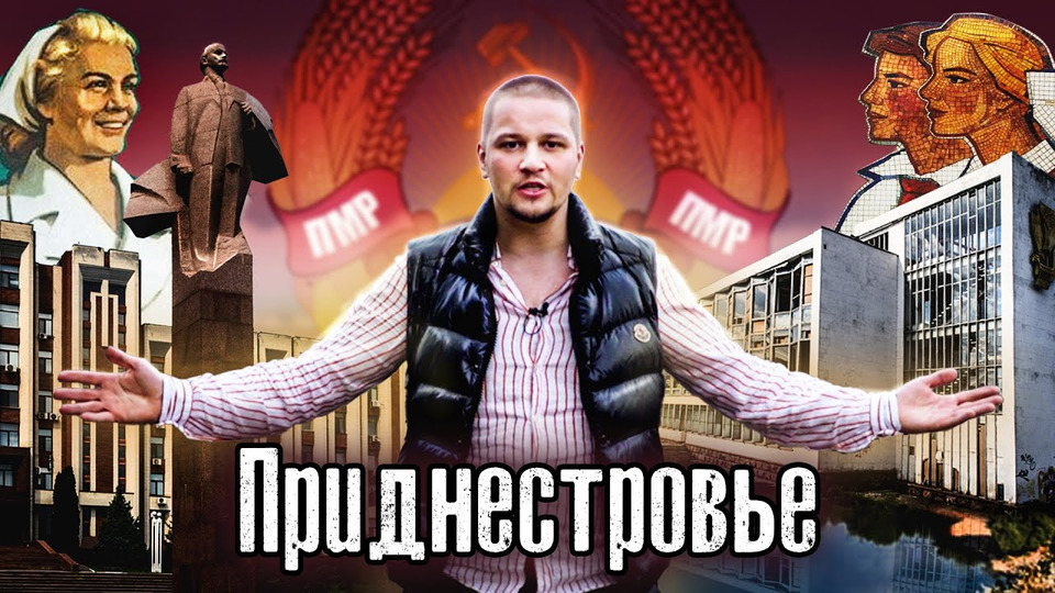 s06e23 — Приднестровье: Новая горячая точка возле Украины? / Как Люди Живут в непризнанной стране @The Люди