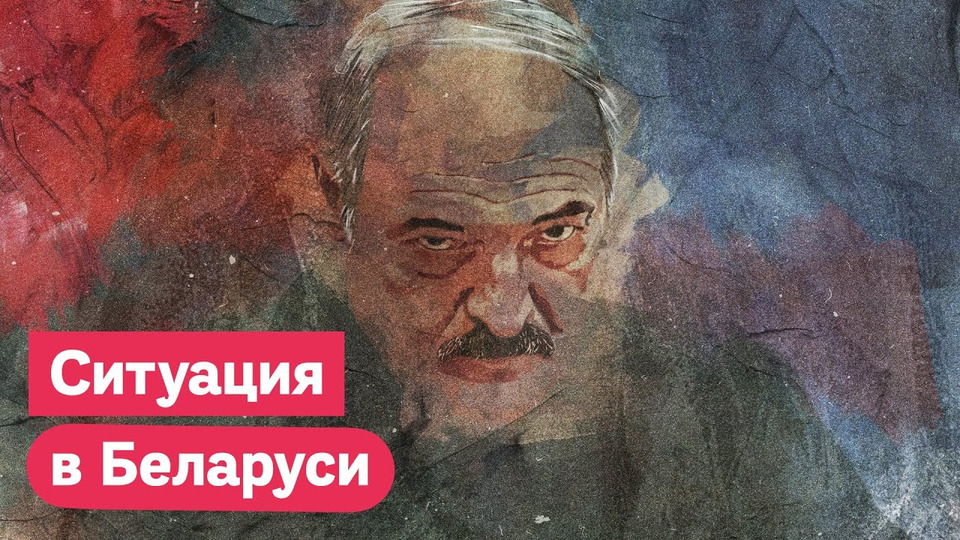 s03e146 — Лукашенко проиграл выборы. Что дальше?