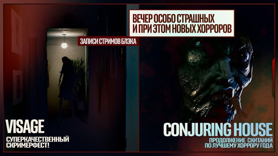 s2018e233 — Visage #1 (Глава 1) / The Conjuring House (The Dark Occult) #2