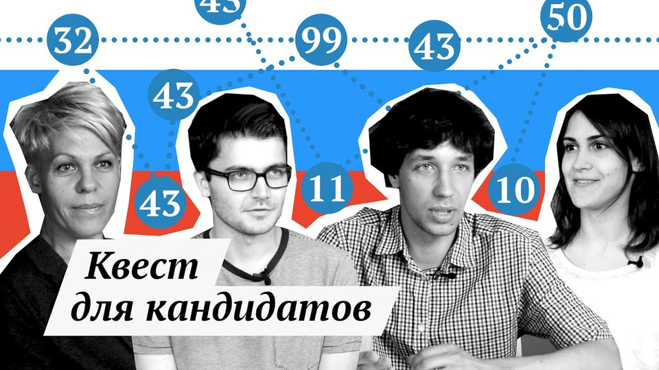 s01e08 — Как 999 обычных москвичей стали кандидатами в депутаты