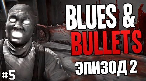 s06e292 — Blues and Bullets - Эпизод 2 - Кровь,Кишки, Хардкор! #5