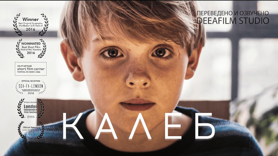 s02e21 — Короткометражка «Калеб» | Озвучка DeeAFilm