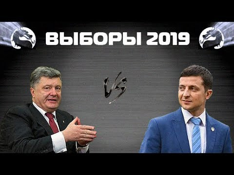 s09e01 — Политический Мортал Комбат. Порошенко vs Зеленский (Выборы 2019)