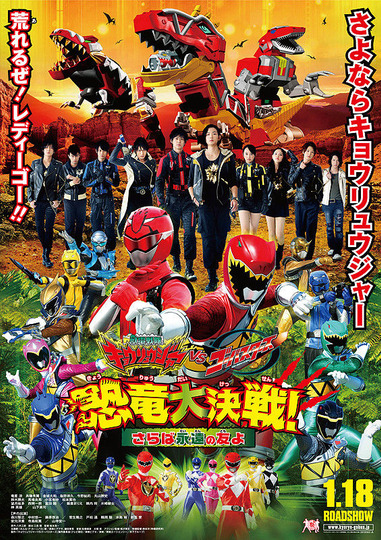 s37 special-1 — Zyuden Sentai Kyoryuger vs. Go-Busters: Dinosaur Great Battle! Farewell, Eternal Friends