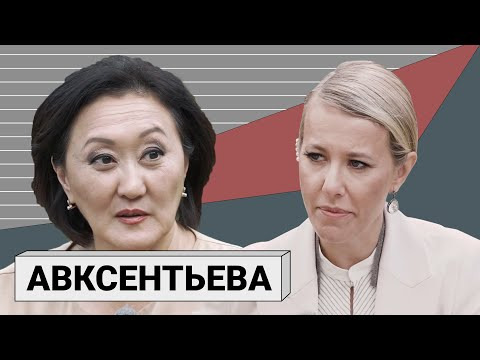 s02e53 — САРДАНА АВКСЕНТЬЕВА: «мэр здорового человека» о Путине, предательстве и роли женщины в политике