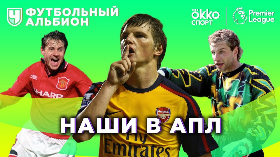 Окко спорт футбол