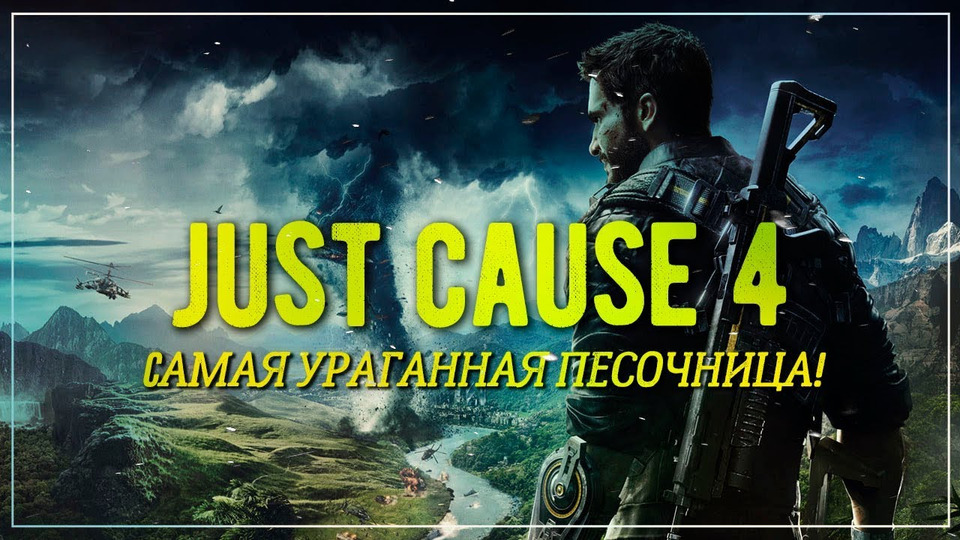 s2018e273 — Just Cause 4 #1