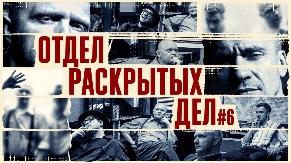 #6 Стогниенко/Андриенко/Швецов/Якушев