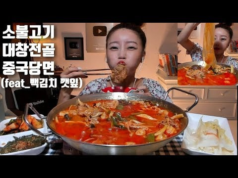 s04e121 — [ENG/JP]소불고기 대창전골 중국당면 (feat백김치 깻잎김치) 먹방 mukbang Korean eating show