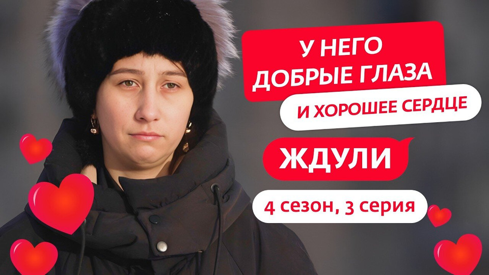 Выпуск 3. Кристина Подшивалова, 26 лет, Могоча