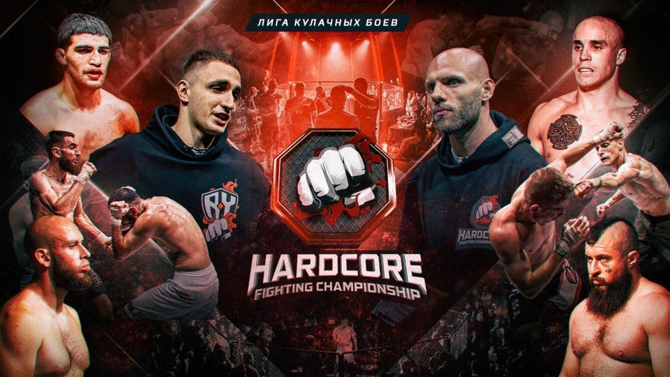 s01e01 — Hardcore Fighting — Эпоха Хардкора: Добряк призвал Анубиса к ответу. Макс Топор вызвал Гусейнова.