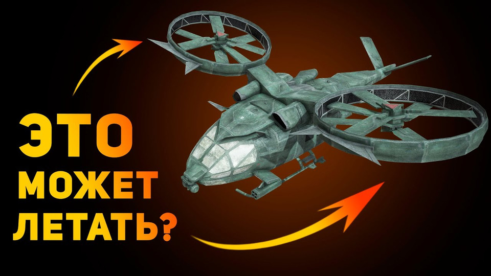 s04e04 — Насколько реален вертолёт из «Аватара»?