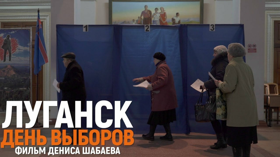 s05e02 — Луганск. День выборов