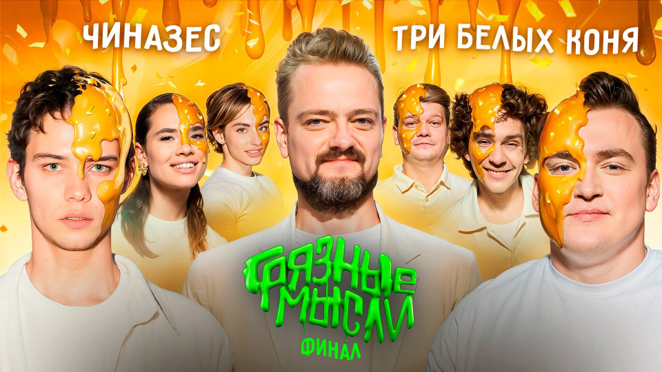 Финал. Резник, Копейкин, Вольт vs. Сергиенко, Шальнов, Горох