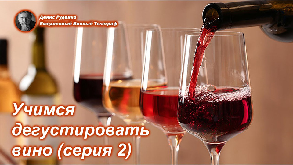 s08e11 — Учимся дегустировать вино (серия 2)