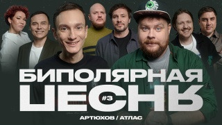 Валерий Артюхов × Андрей Атлас