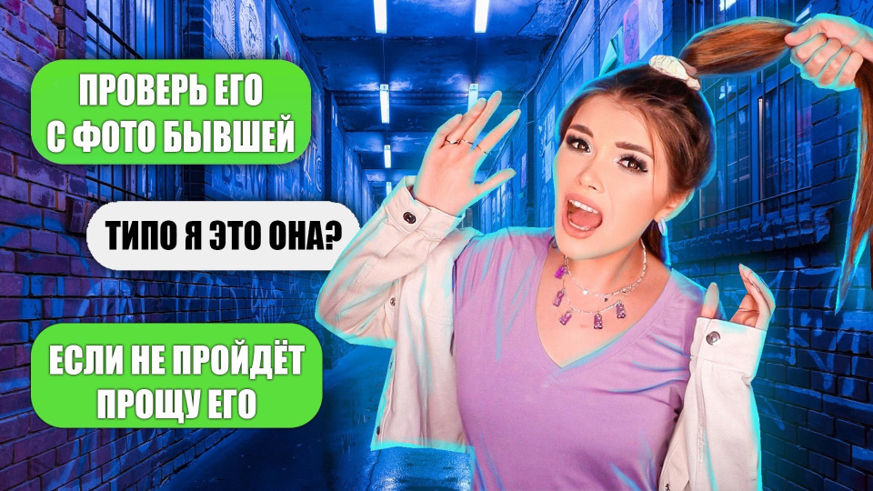 Лена райтман проверка парня
