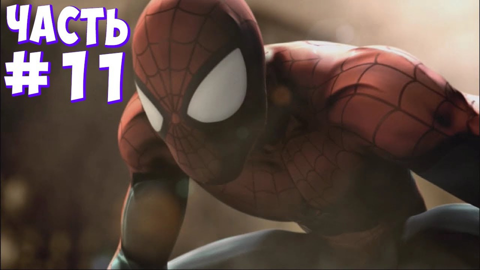 s02e107 — ГРЯЗНЫЕ ИГРЫ! (Spider-Man: Shattered Dimensions) #11