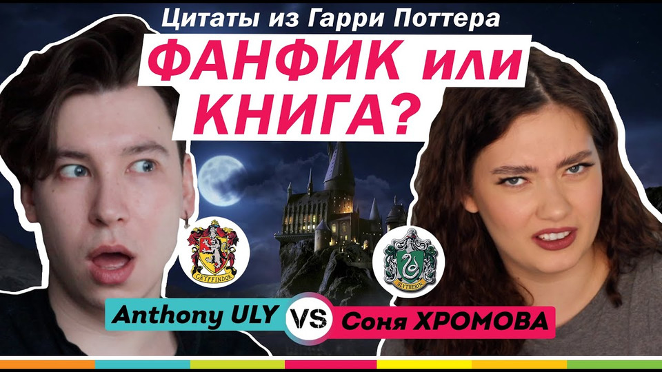 s2021 special-0 — ФАНФИК ИЛИ КНИГА? Соня Хромова VS Anthony Uly