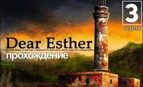 s02e143 — Dear Esther Дорогая Эстер - [Серия 3]
