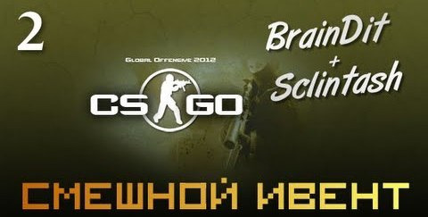 s02e352 — Counter Strike GO - Смешной Ивент с Подписчиками #2