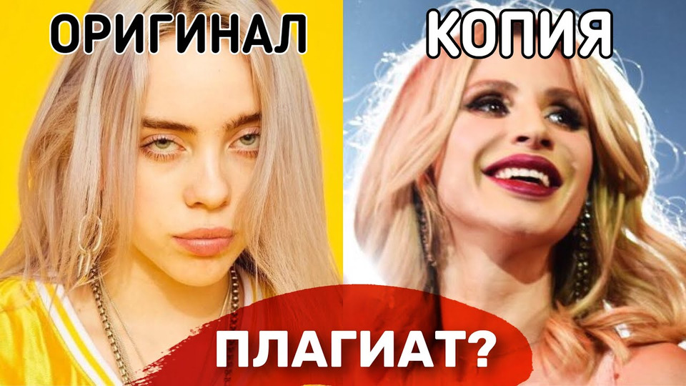 s04e43 — ПЛАГИАТЫ И ПОХОЖИЕ ПЕСНИ — LOBODA, Billie Eilish, Dua Lipa, Zivert, KHAYAT и др.