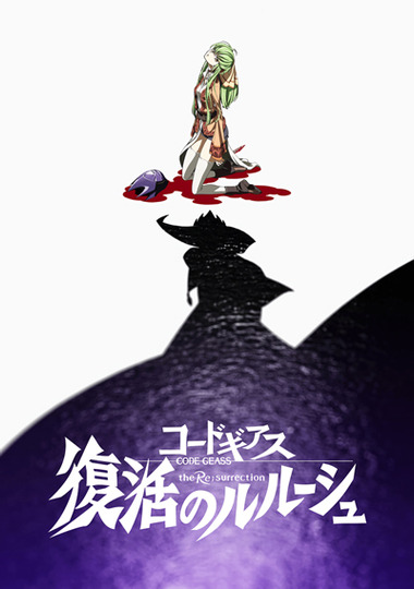s02 special-51 — Lelouch of the Resurrection