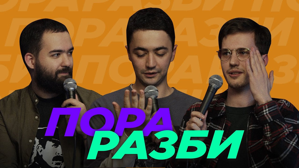 Пораразби. Пилот