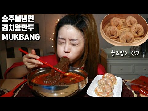 s05e32 — SUB]송주불냉면 김치만두 먹방 MUKBANG korean eating show