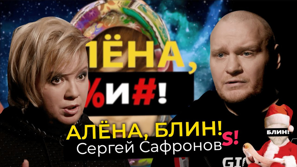 s03e01 — Сергей Сафронов — первое интервью о скандальном увольнении с «Битвы экстрасенсов»