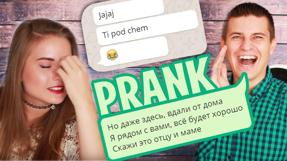 Пранки на 1 апреля маме и папе. Пранк над сестрой дома. пранк песней над парнем. пранк песней над сестрой. пранки над сестрой и братом.