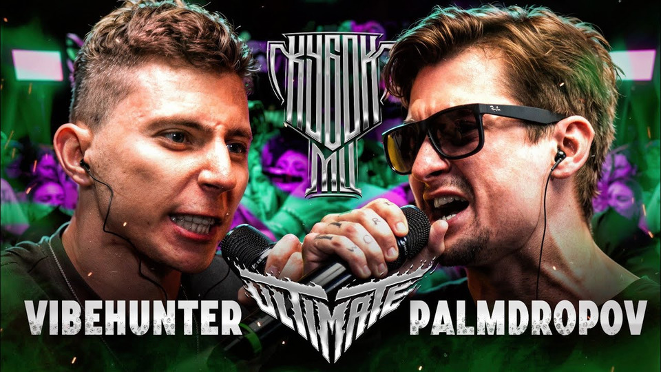 VIBEHUNTER vs PALMDROPOV | КУБОК МЦ: ULTIMATE (BPM TOURNAMENT ¼)