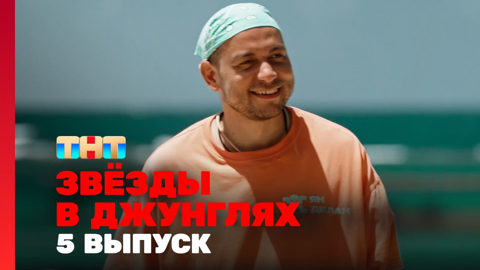 Выпуск 5