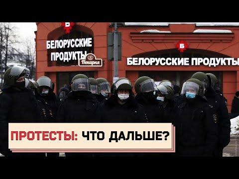 s02e30 — ПРОТЕСТЫ: что дальше?