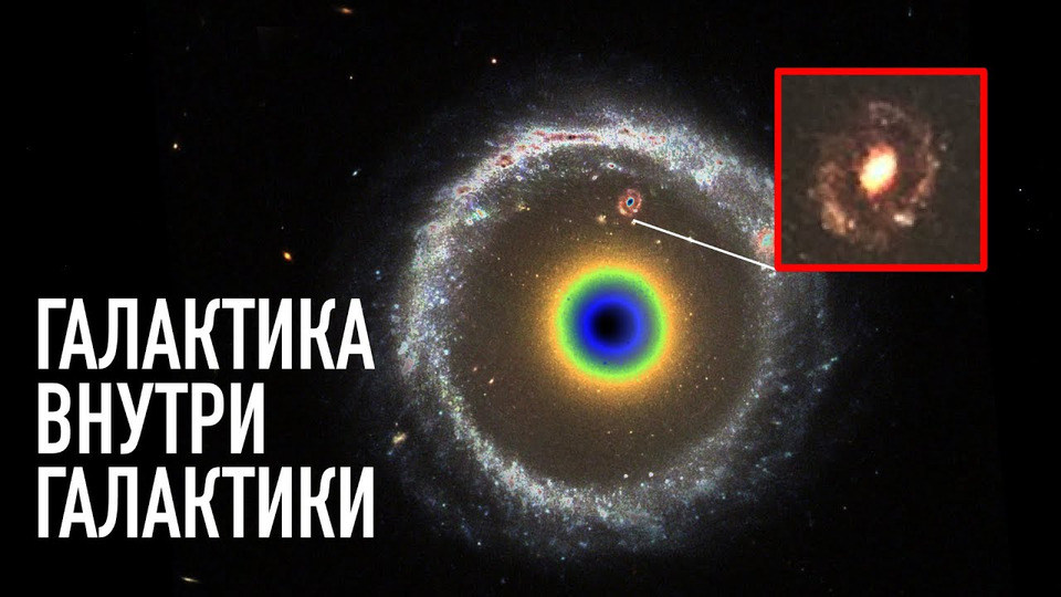 s05e06 — Галактика внутри другой галактики Как такое возможно?