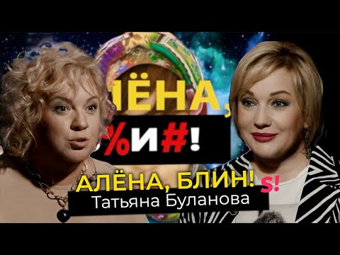 s03e30 — Татьяна Буланова — легендарные 90-е, популярность в TikTok, молодой бойфренд, политическая карьера