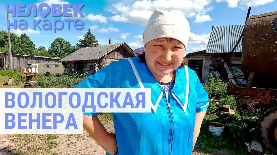 s07e24 — Фермерство в экстремальных условиях на севере Вологодской области
