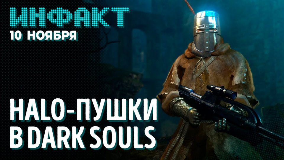 s07e210 — Милонов поздравил NAVI, неугомонная Denuvo, новая игра от Embark, Dark Souls с пушками…