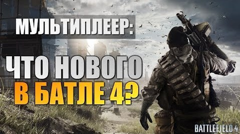 s03e635 — Battlefield 4 Multiplayer - Алекс и Брейн #1