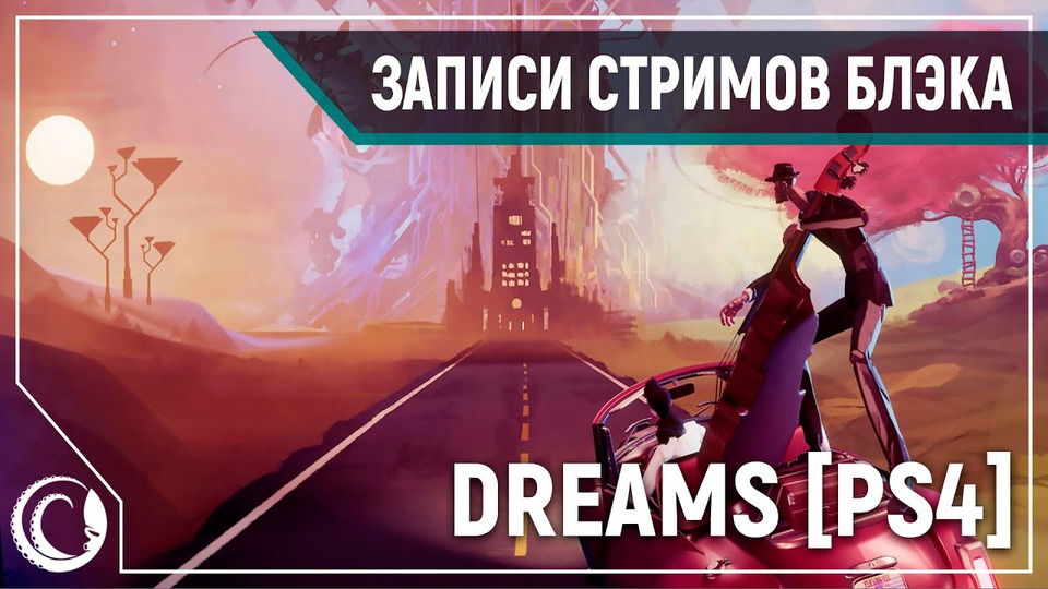 s2020e33 — Dreams #1
