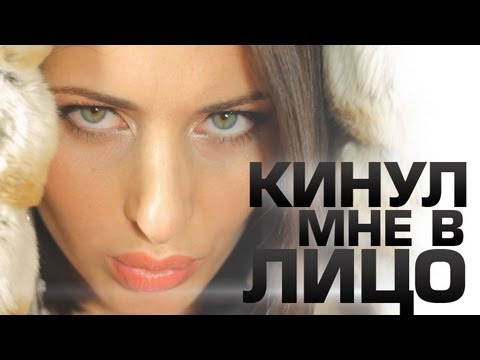 s01 special-8 — КИНУЛ МНЕ В ЛИЦО (feat. Кристина Корвин)