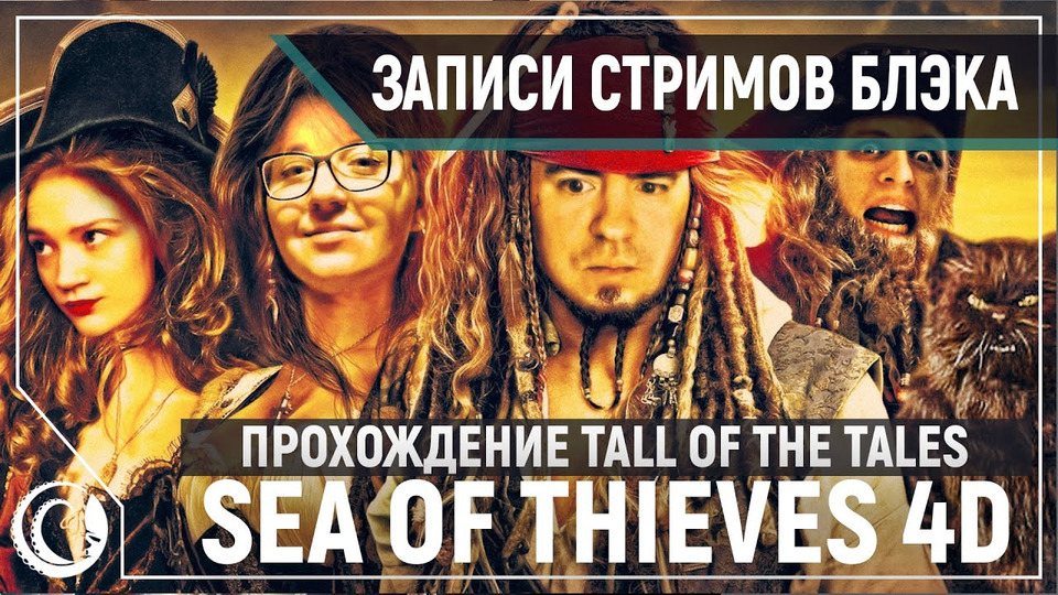 s2020e115 — Sea of Thieves #8