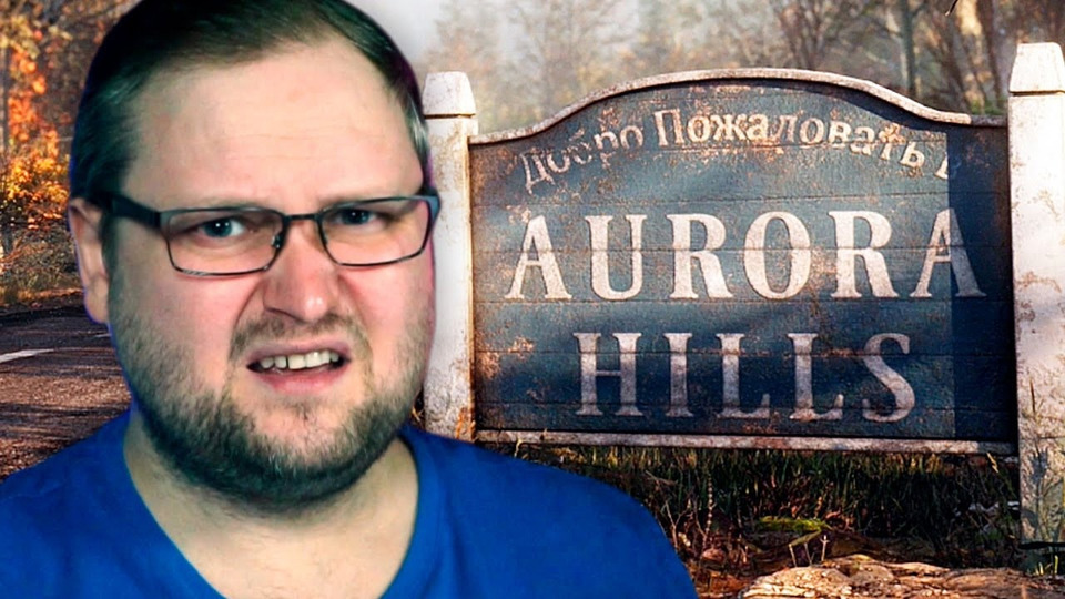 Aurora hills игра