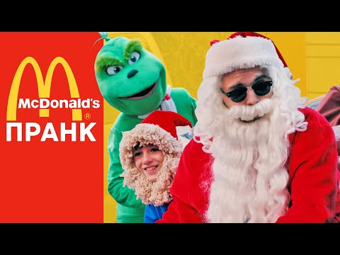 s08e22 — Новогодний ПРАНК в МакАвто (Гринч и Дед Мороз в McDonald's)